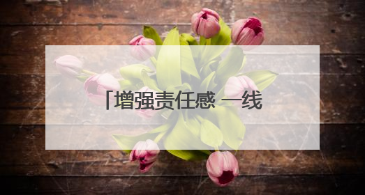 增强责任感 一线“淬真金” 湖北司法行政系统锻造高素质专业化干警队伍
